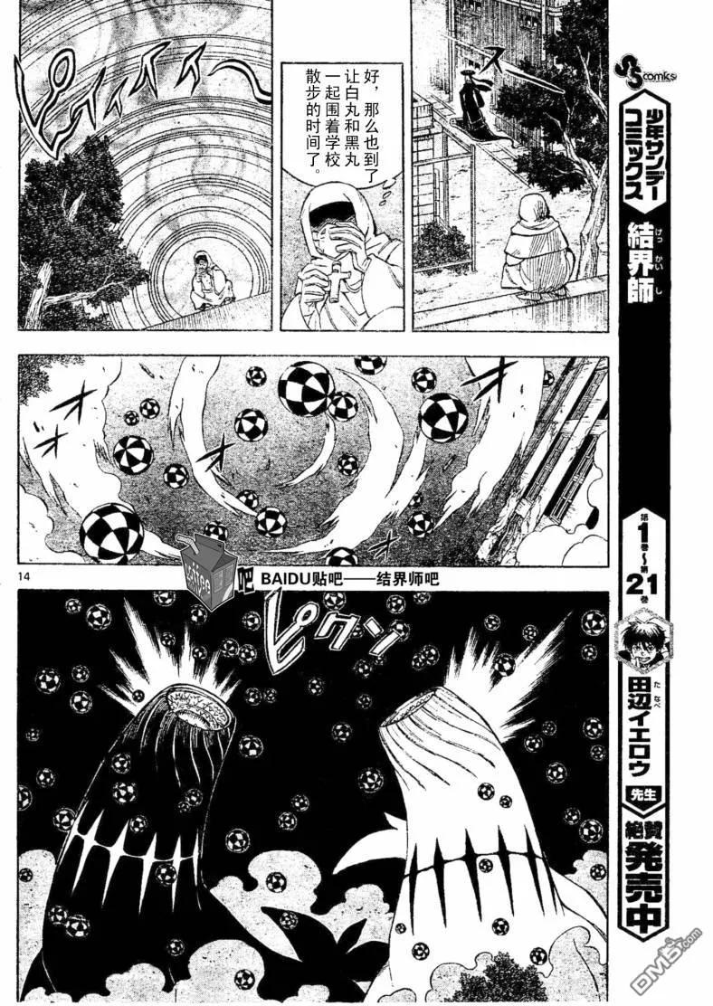 第225话-结界师-田边伊卫郎（第13张）