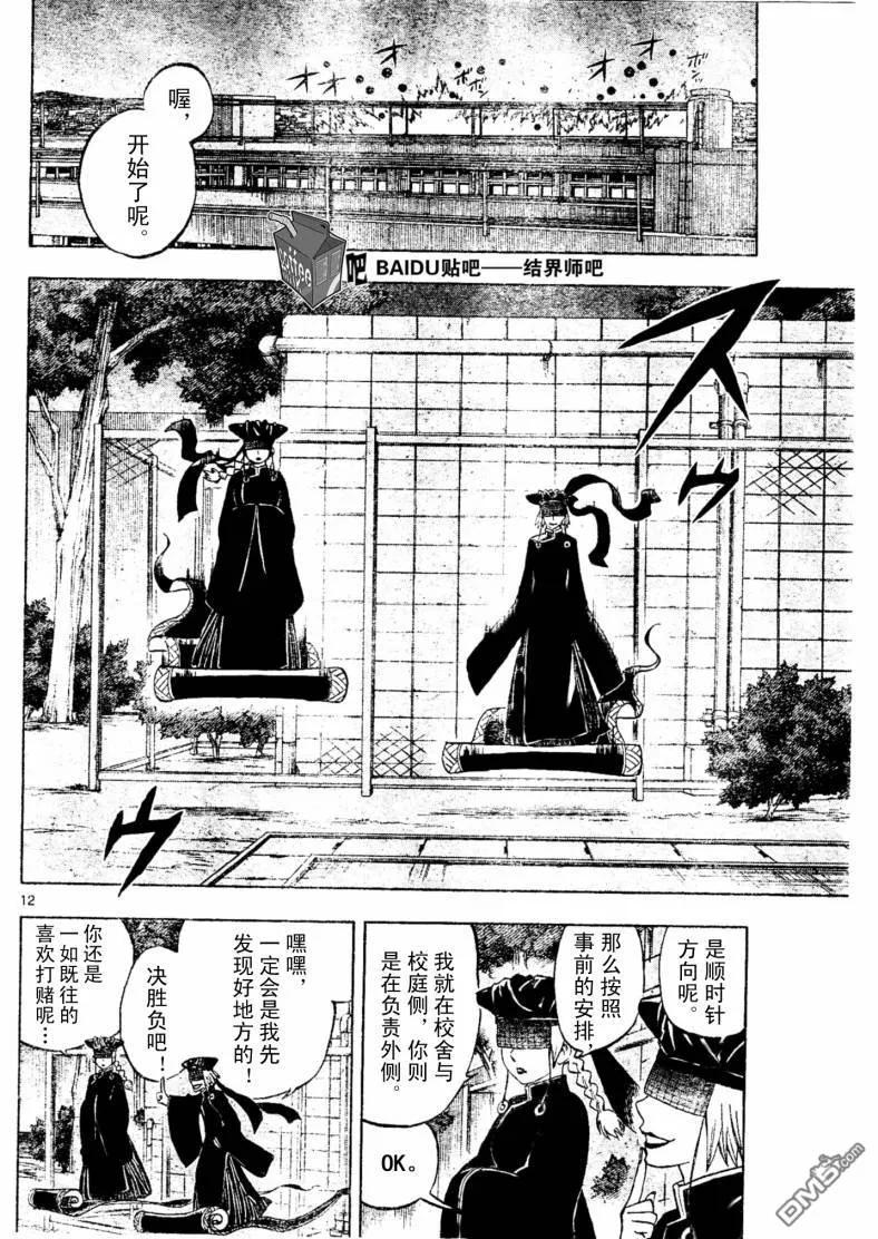 第225话-结界师-田边伊卫郎（第11张）