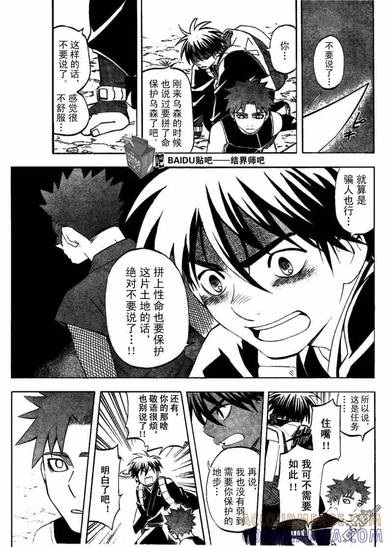 第225话-结界师-田边伊卫郎（第16张）