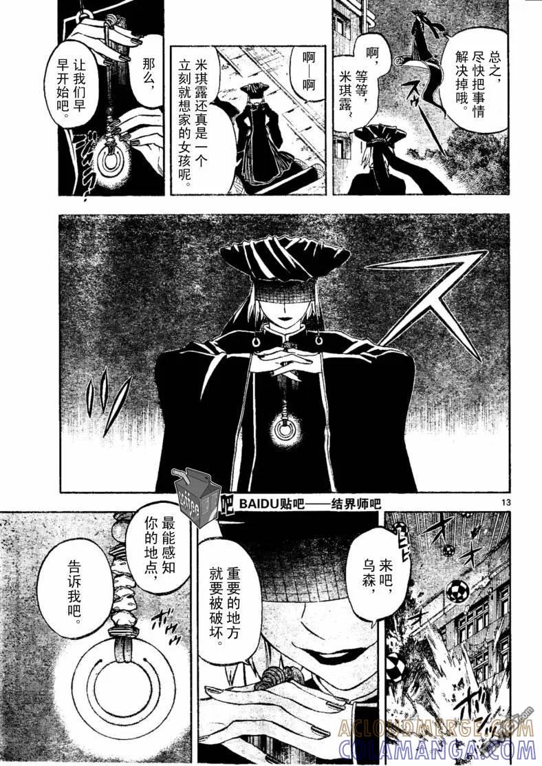第225话-结界师-田边伊卫郎（第12张）