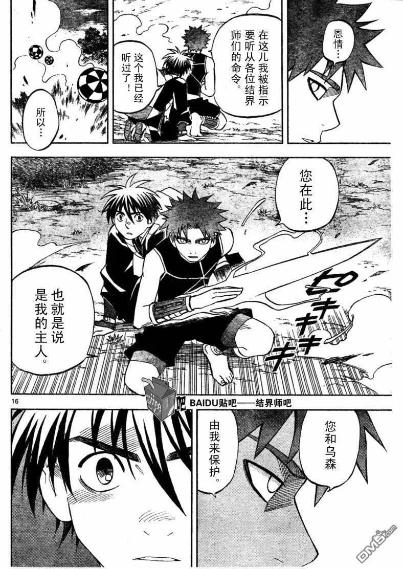 第225话-结界师-田边伊卫郎（第15张）