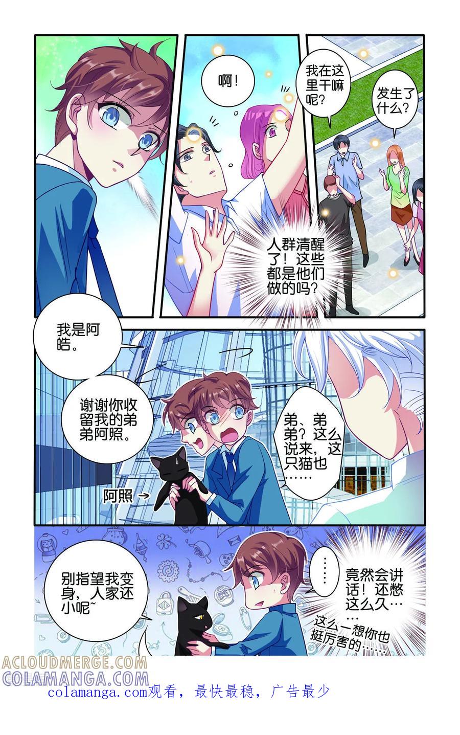第51话-新山海食经-左岸卡漫（第4张）