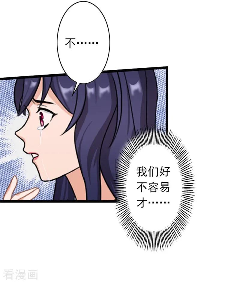 第51话争夺孩子-深爱入骨：独占第一冷少-泛次元文化（第12张）