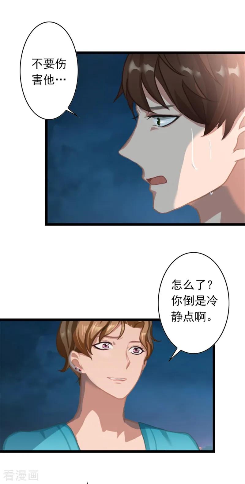 第51话争夺孩子-深爱入骨：独占第一冷少-泛次元文化（第8张）