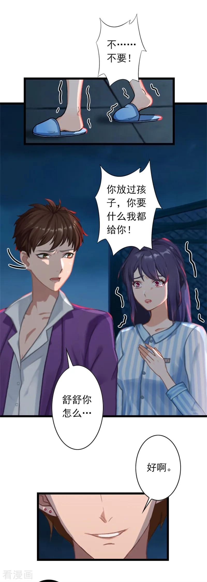 第51话争夺孩子-深爱入骨：独占第一冷少-泛次元文化（第10张）