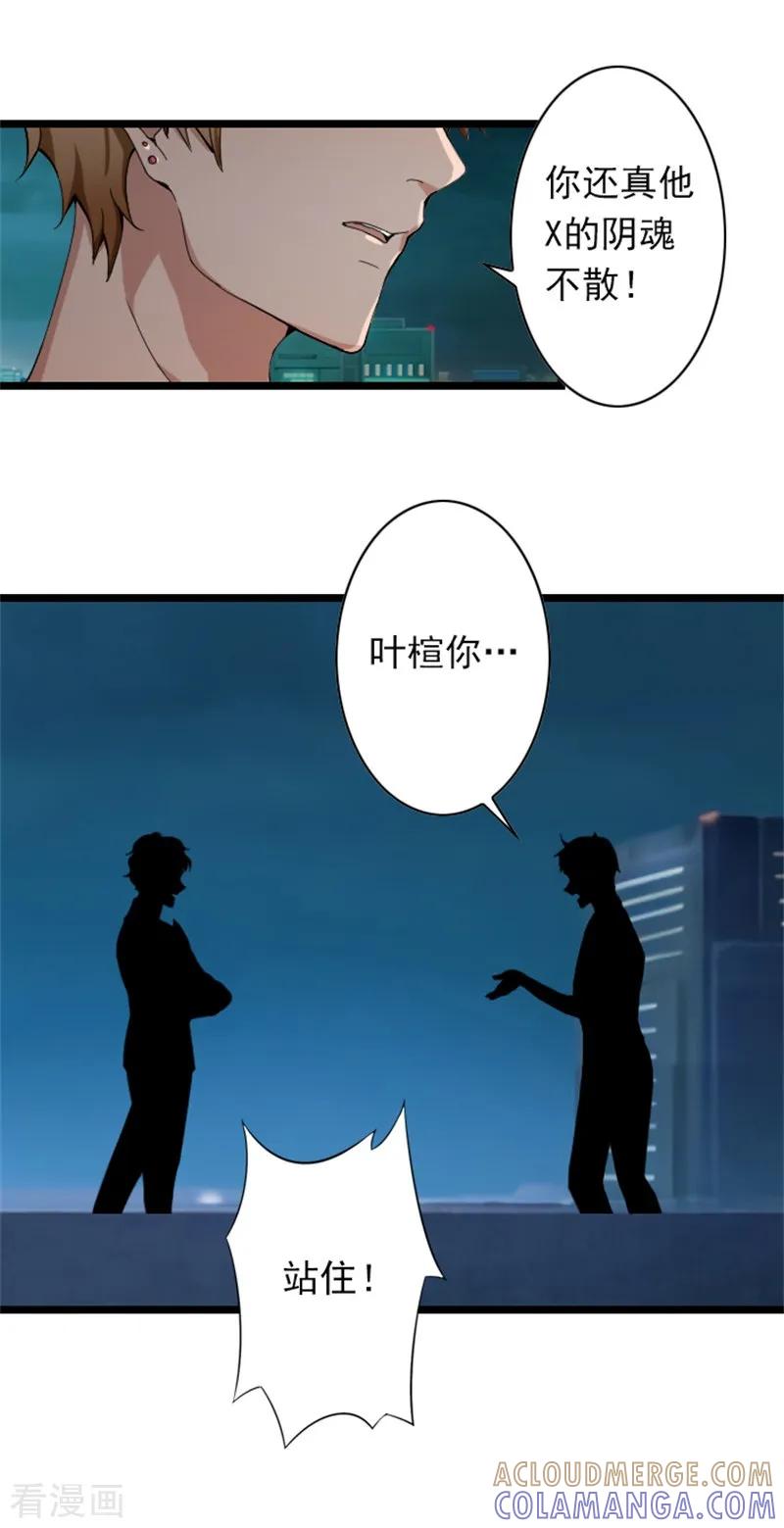 第51话争夺孩子-深爱入骨：独占第一冷少-泛次元文化（第3张）