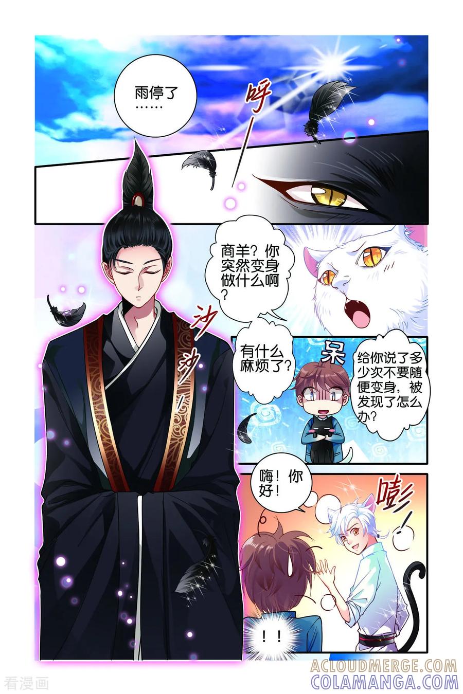 第51话-新山海食经-左岸卡漫（第3张）