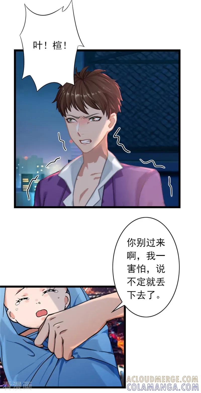 第51话争夺孩子-深爱入骨：独占第一冷少-泛次元文化（第9张）