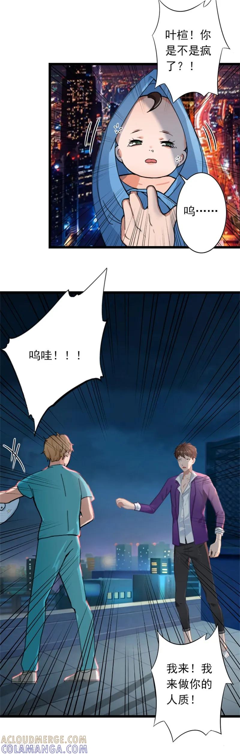 第51话争夺孩子-深爱入骨：独占第一冷少-泛次元文化（第7张）
