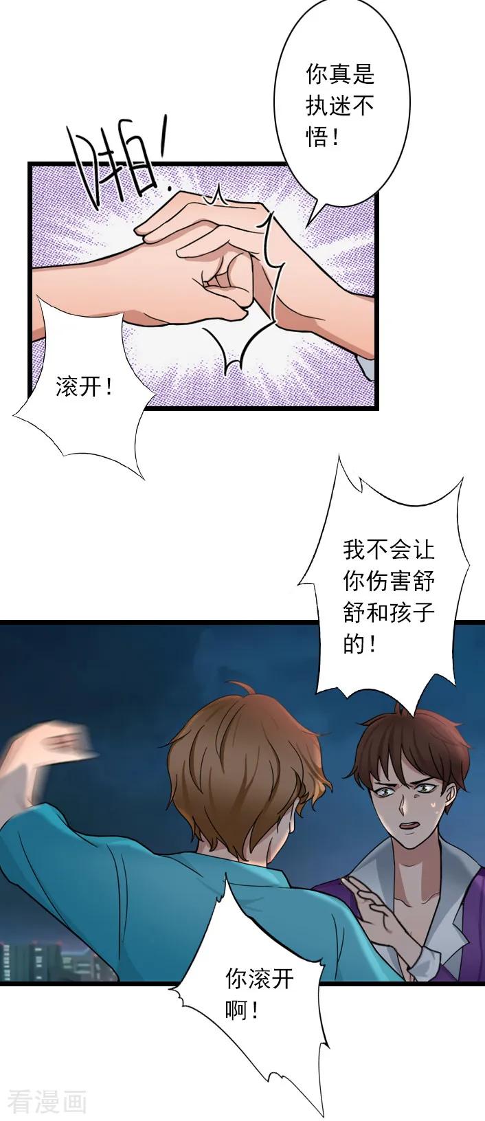 第52话一场入骨的深爱-深爱入骨：独占第一冷少-泛次元文化（第6张）
