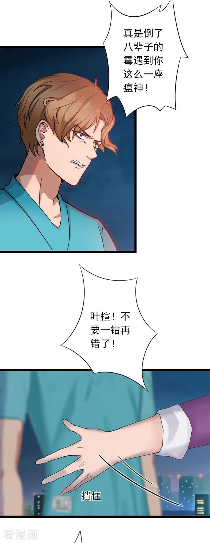 第52话一场入骨的深爱-深爱入骨：独占第一冷少-泛次元文化（第8张）
