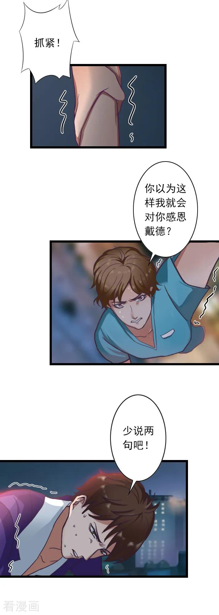 第52话一场入骨的深爱-深爱入骨：独占第一冷少-泛次元文化（第14张）