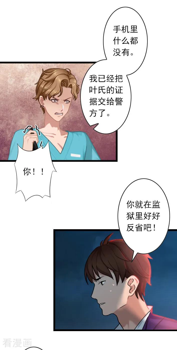 第52话一场入骨的深爱-深爱入骨：独占第一冷少-泛次元文化（第4张）