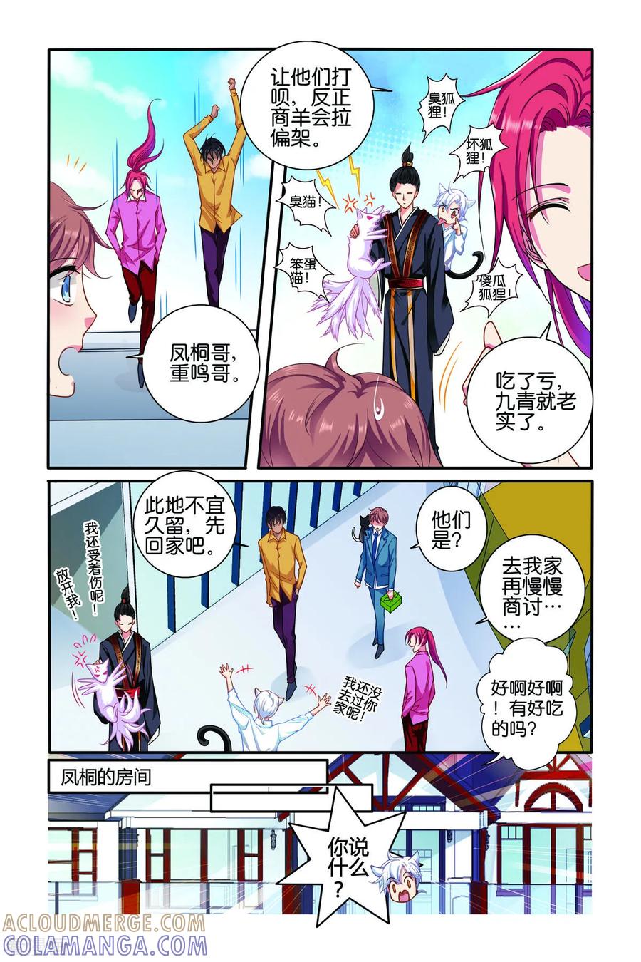 第52话-新山海食经-左岸卡漫（第2张）