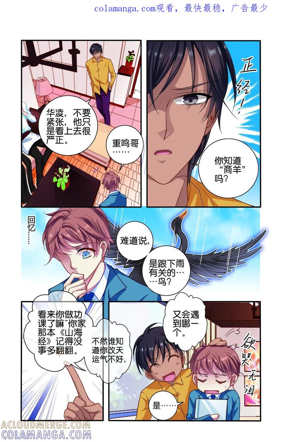 第53话-新山海食经-左岸卡漫（第1张）