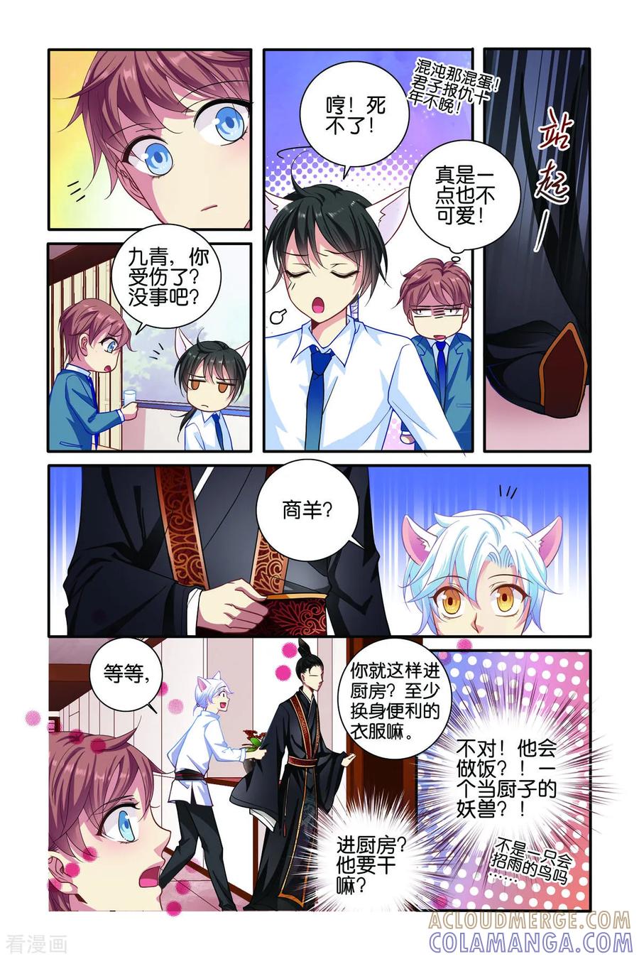 第53话-新山海食经-左岸卡漫（第2张）