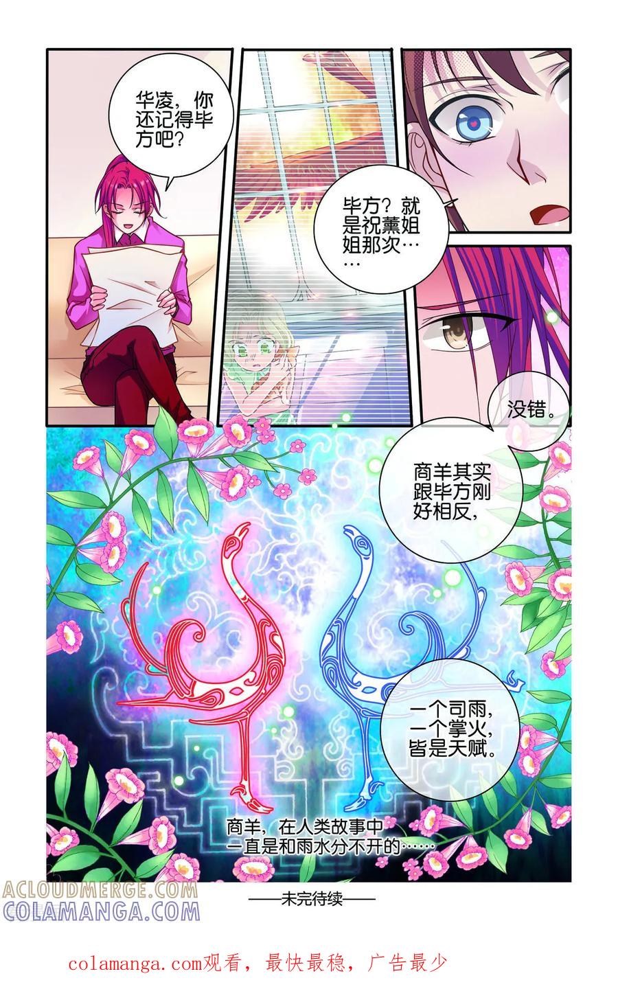 第53话-新山海食经-左岸卡漫（第3张）