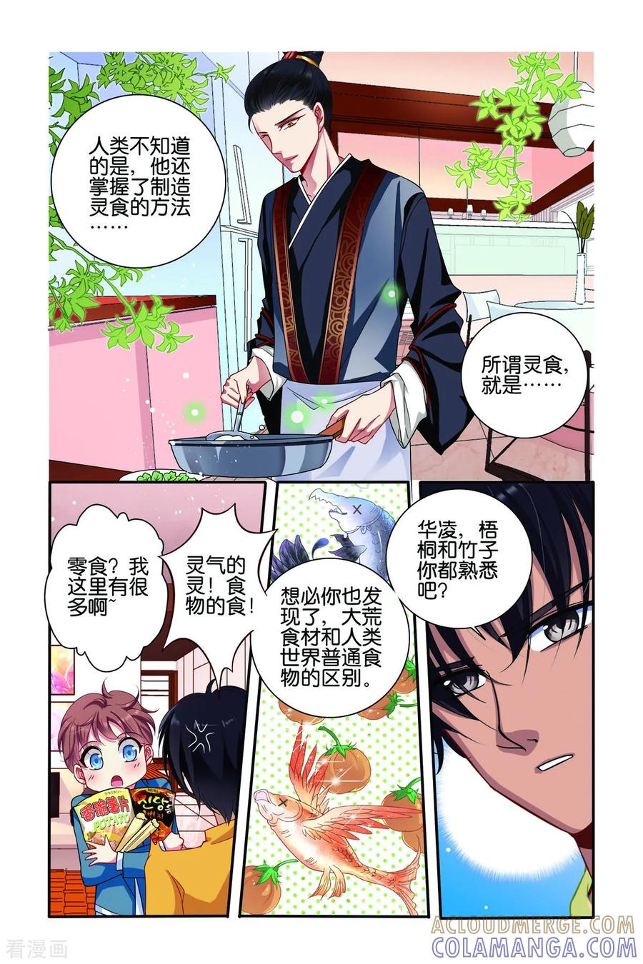 第54话-新山海食经-左岸卡漫（第2张）