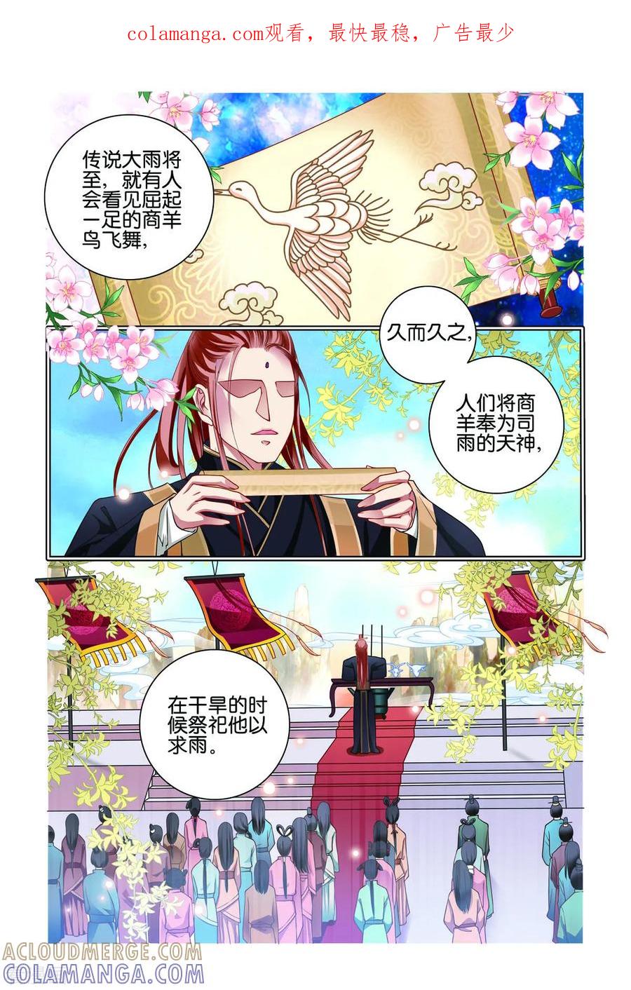 第54话-新山海食经-左岸卡漫（第1张）