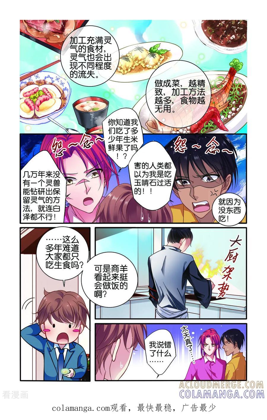 第54话-新山海食经-左岸卡漫（第4张）
