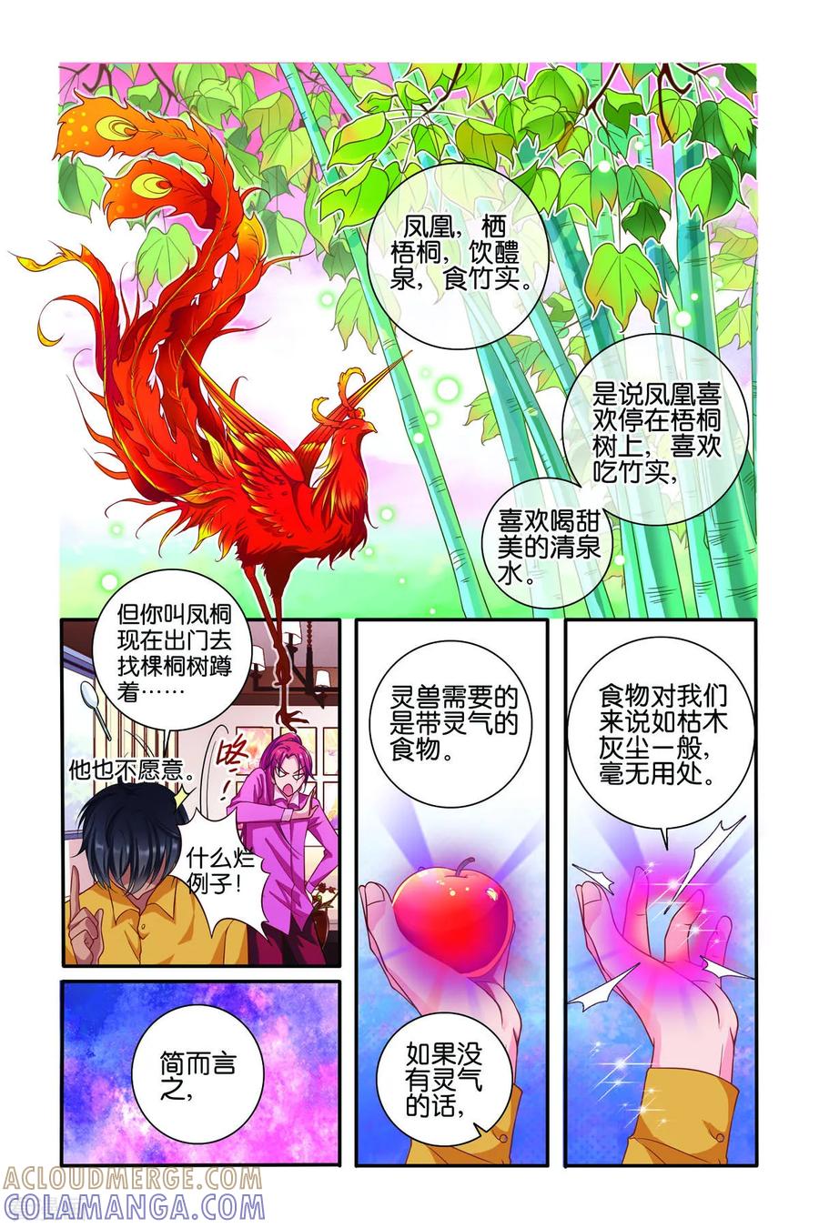 第54话-新山海食经-左岸卡漫（第3张）