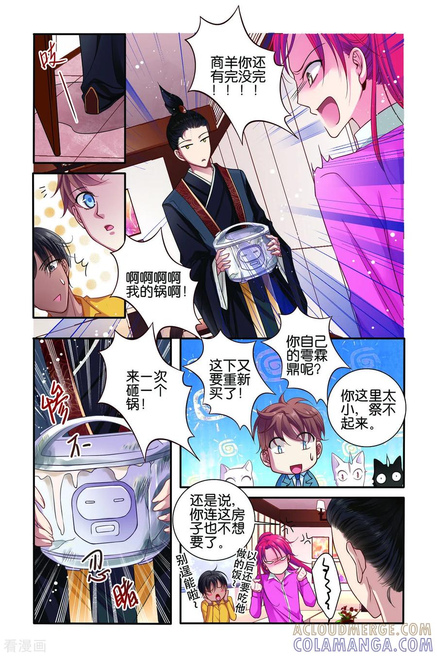 第55话-新山海食经-左岸卡漫（第3张）