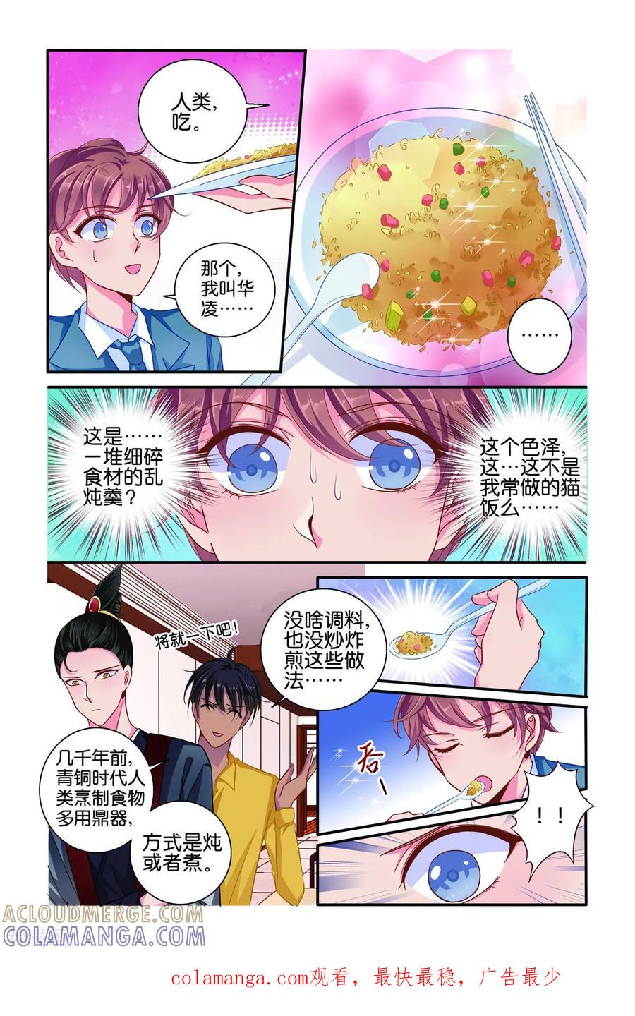 第55话-新山海食经-左岸卡漫（第4张）