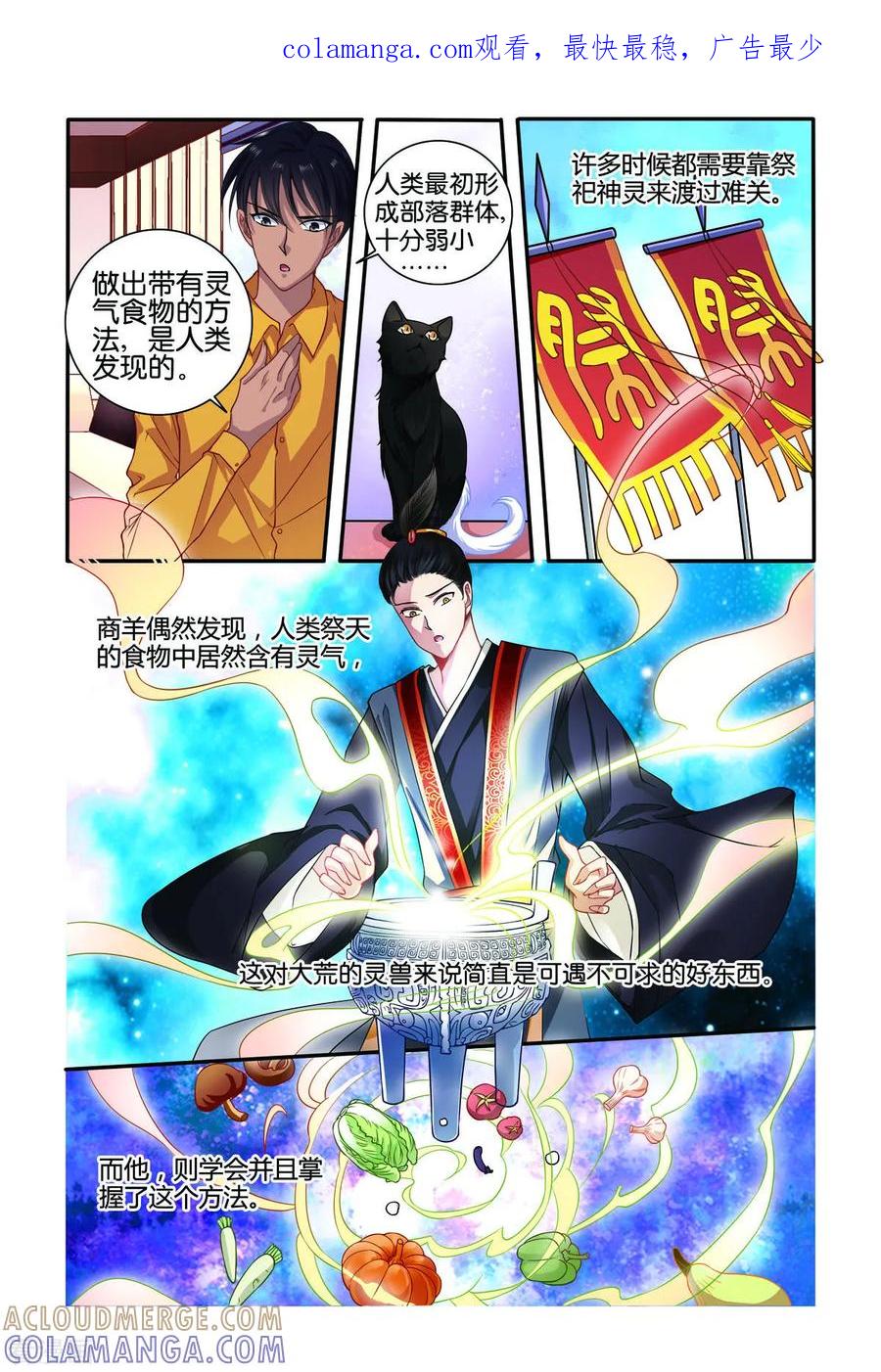 第55话-新山海食经-左岸卡漫（第1张）