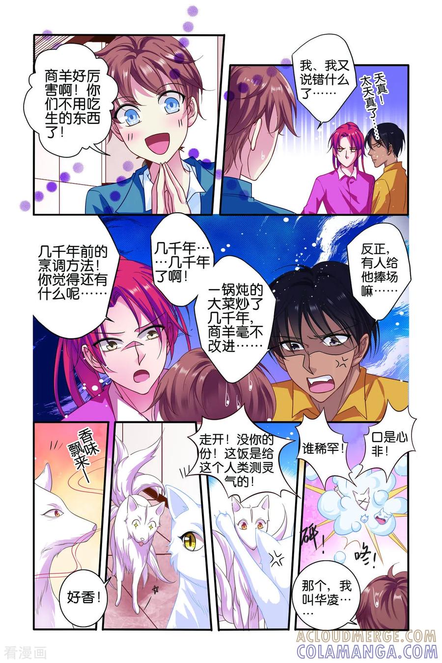 第55话-新山海食经-左岸卡漫（第2张）