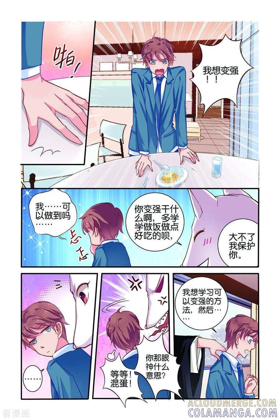 第56话-新山海食经-左岸卡漫（第2张）