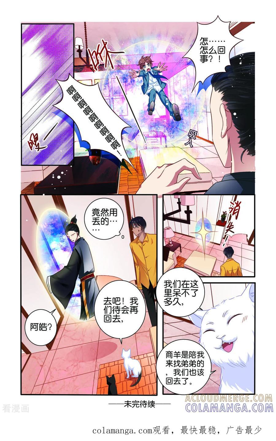 第56话-新山海食经-左岸卡漫（第3张）