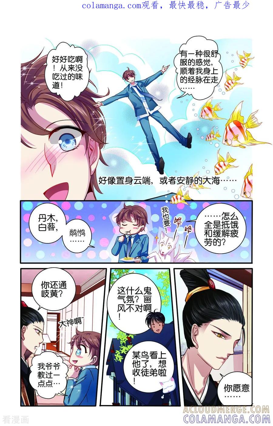 第56话-新山海食经-左岸卡漫（第1张）