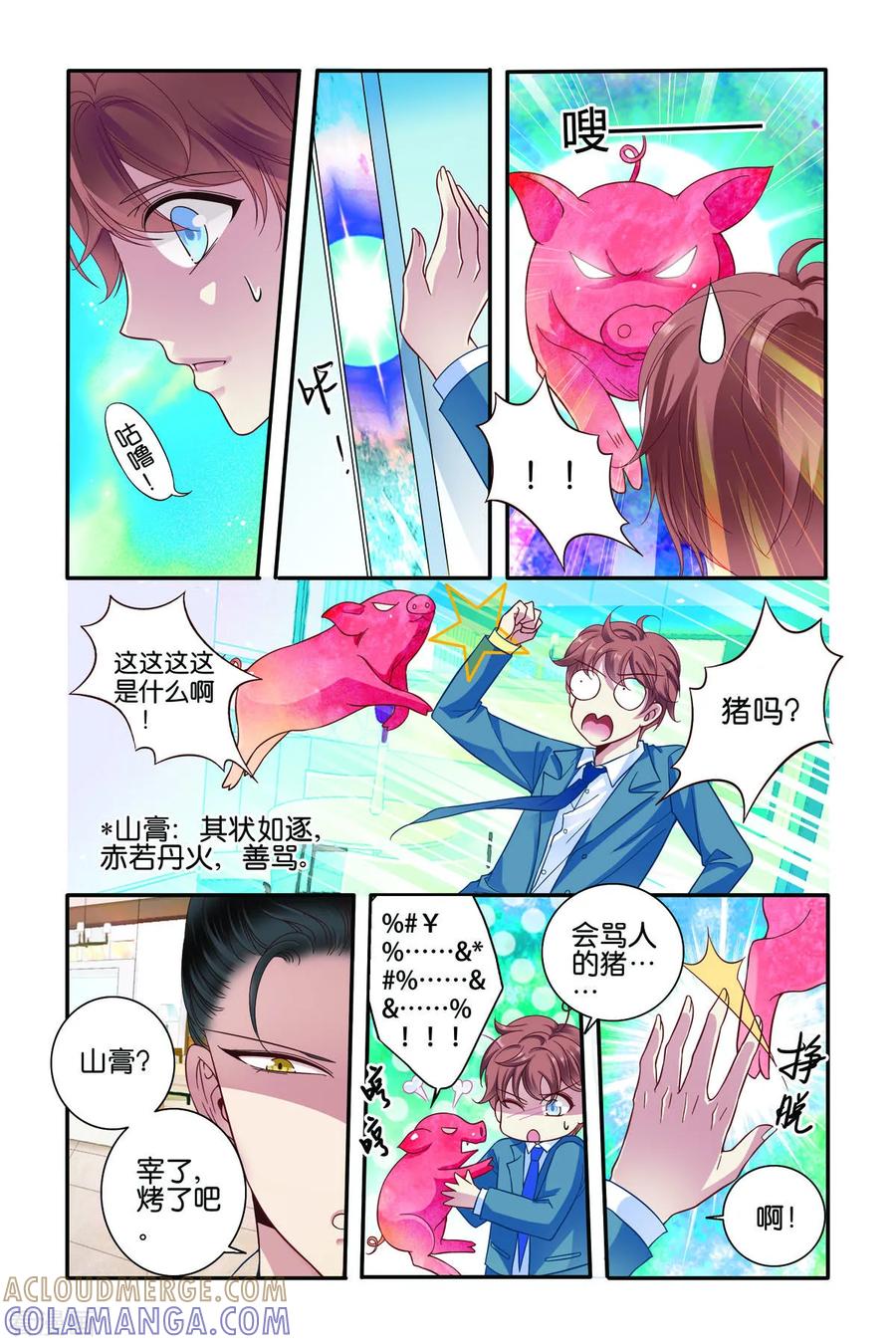 第57话-新山海食经-左岸卡漫（第3张）