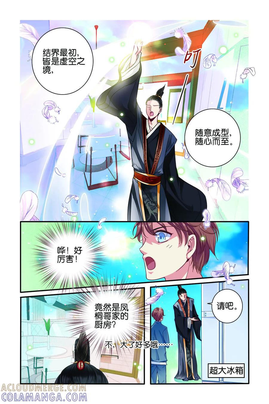 第57话-新山海食经-左岸卡漫（第2张）