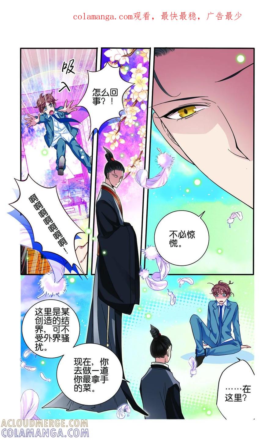 第57话-新山海食经-左岸卡漫（第1张）