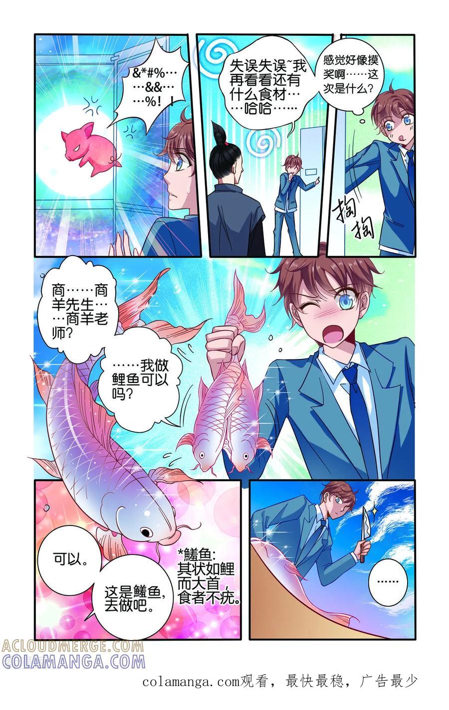 第57话-新山海食经-左岸卡漫（第4张）
