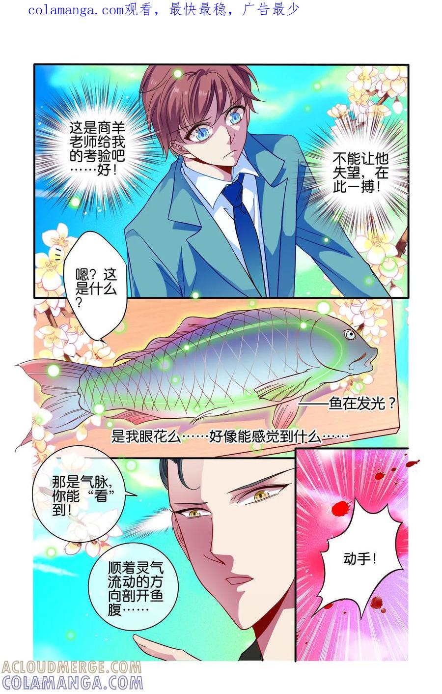第58话-新山海食经-左岸卡漫（第1张）