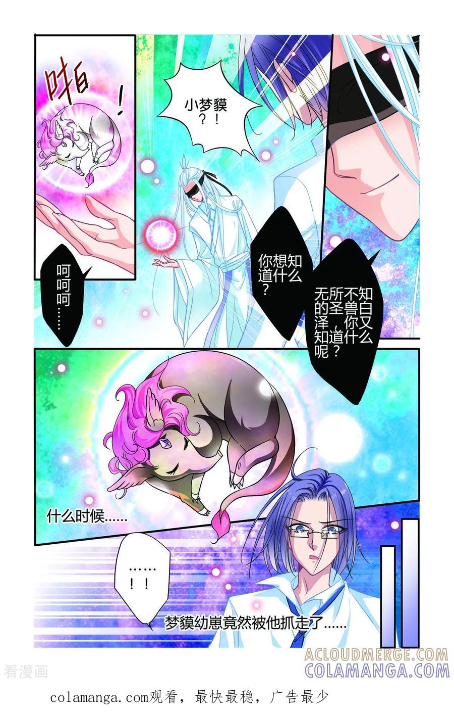 第58话-新山海食经-左岸卡漫（第4张）