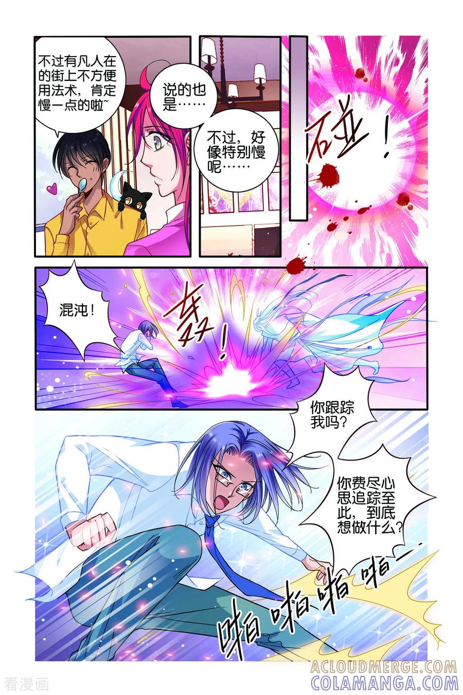 第58话-新山海食经-左岸卡漫（第3张）