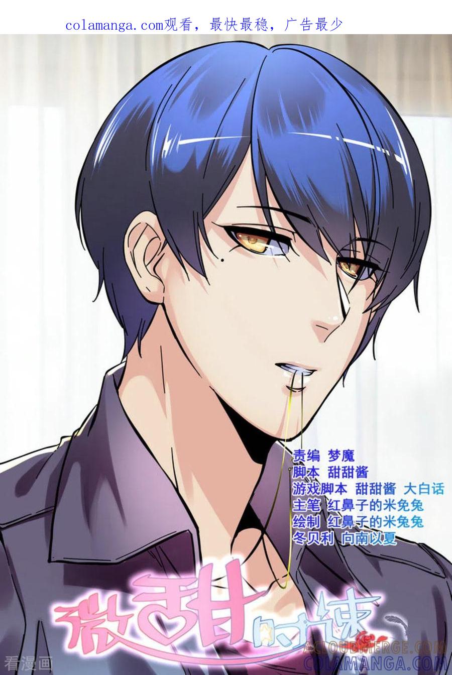 第52话-微甜时速-咪咕阅读（第1张）