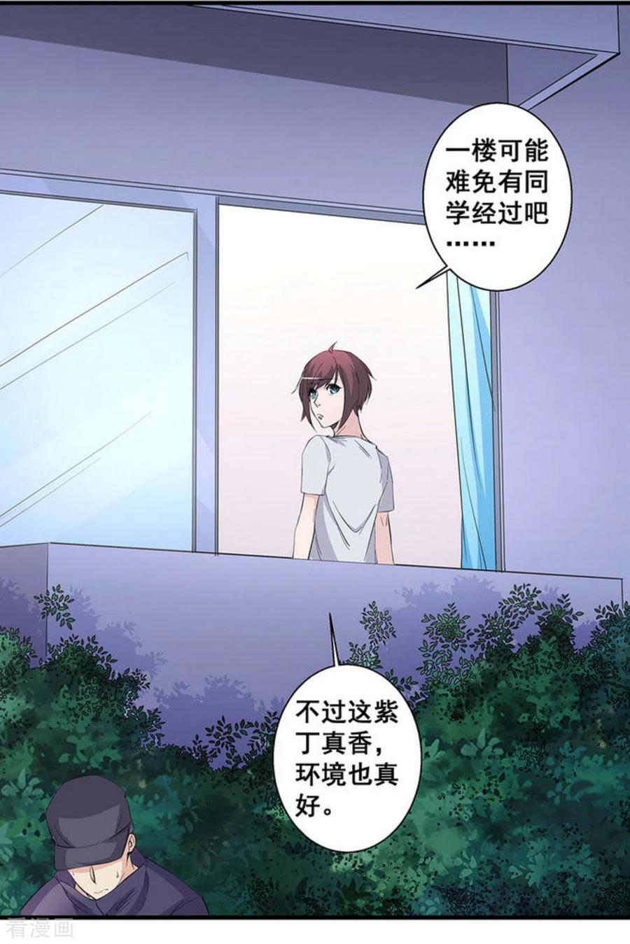 第52话-微甜时速-咪咕阅读（第8张）