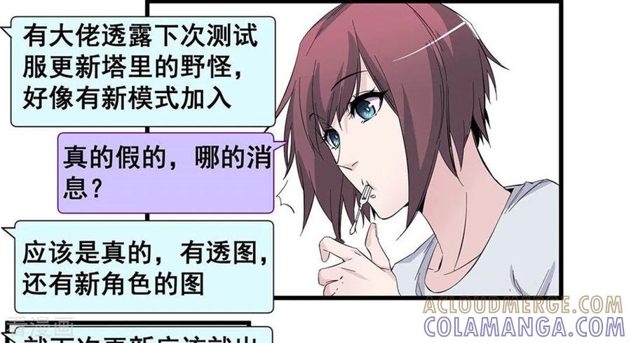 第52话-微甜时速-咪咕阅读（第3张）