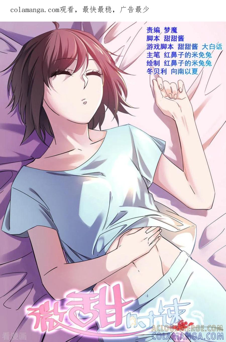 第53话-微甜时速-咪咕阅读（第1张）