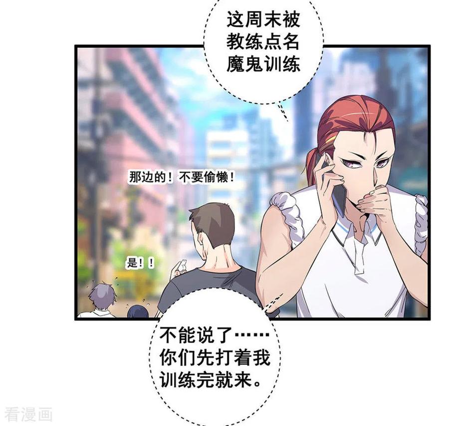 第53话-微甜时速-咪咕阅读（第6张）