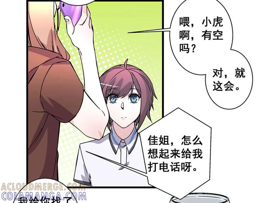 第55话-微甜时速-咪咕阅读（第11张）