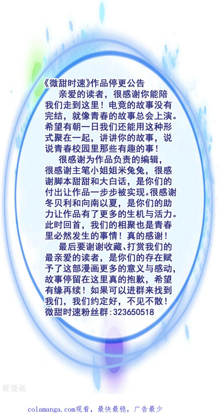 第55话-微甜时速-咪咕阅读（第20张）