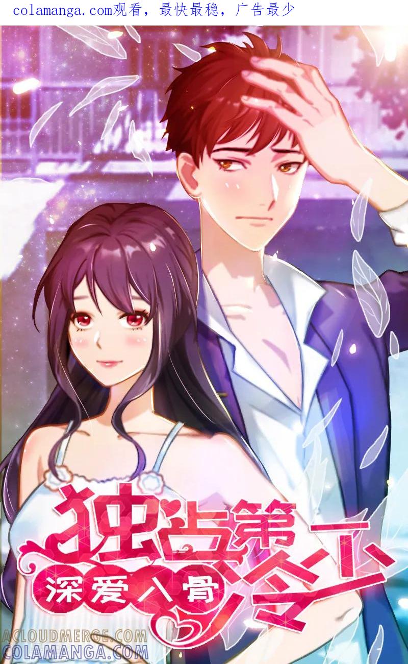 第13话贺医生隐瞒了什么？-深爱入骨：独占第一冷少-泛次元文化（第1张）