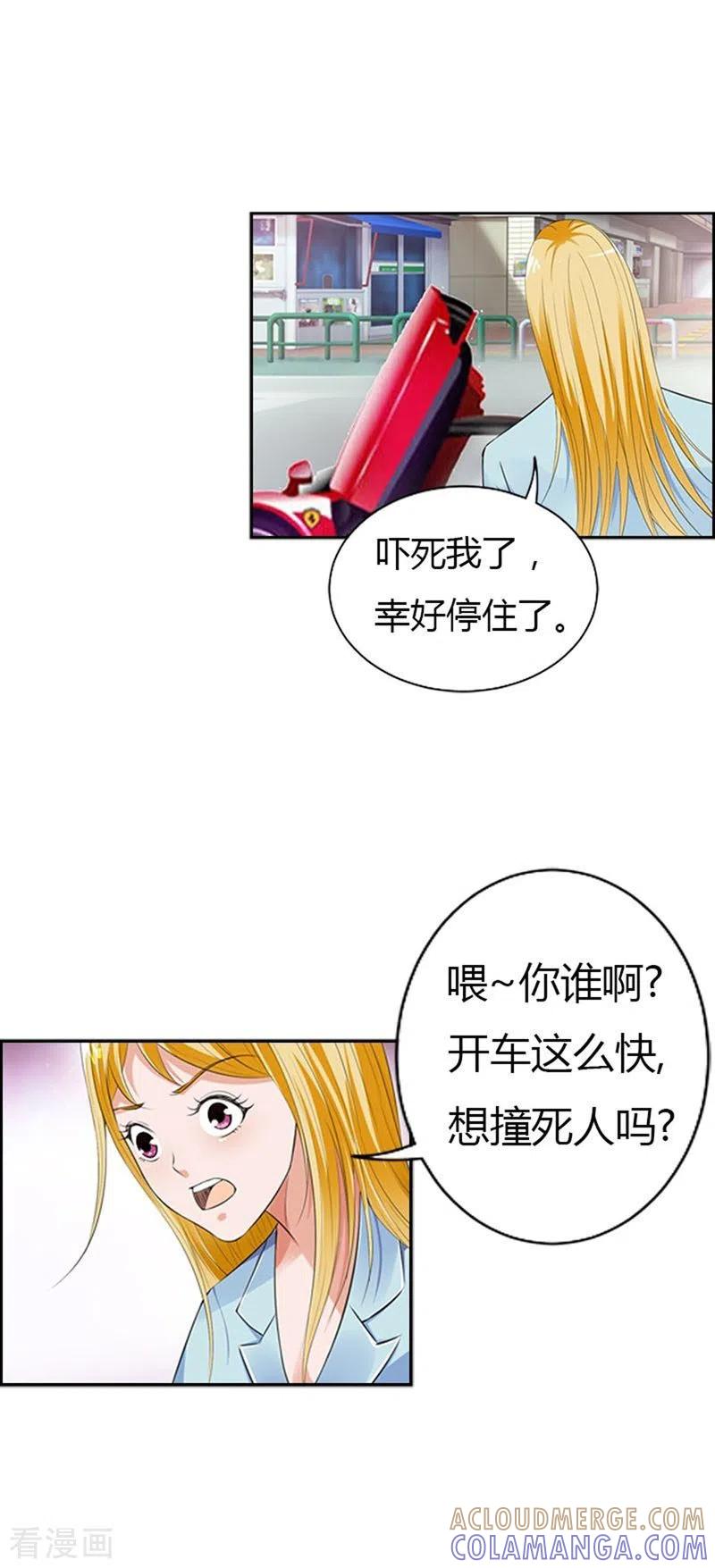 第59话-请俘获我的心心-左岸卡漫（第5张）