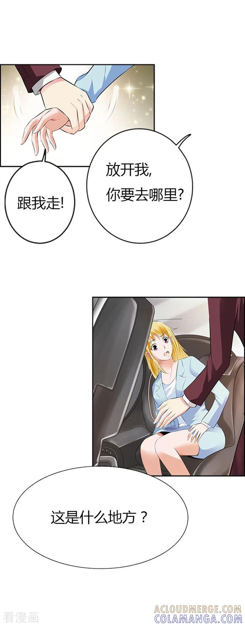 第59话-请俘获我的心心-左岸卡漫（第8张）