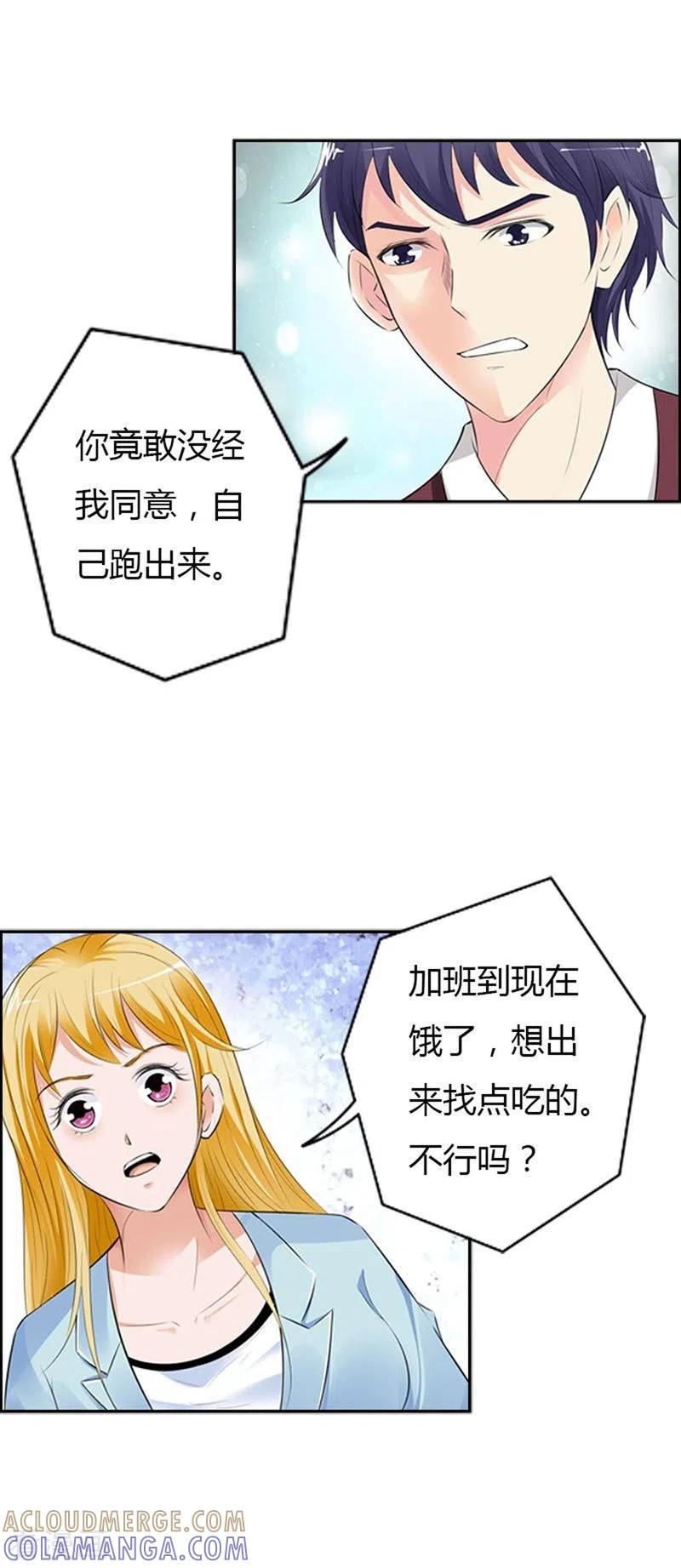 第59话-请俘获我的心心-左岸卡漫（第7张）